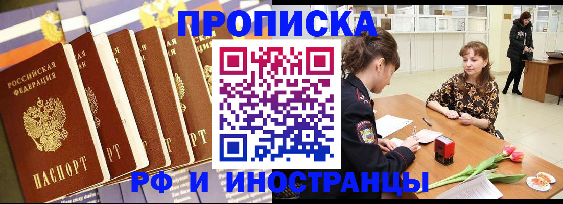 временная регистрация законно в Пскове