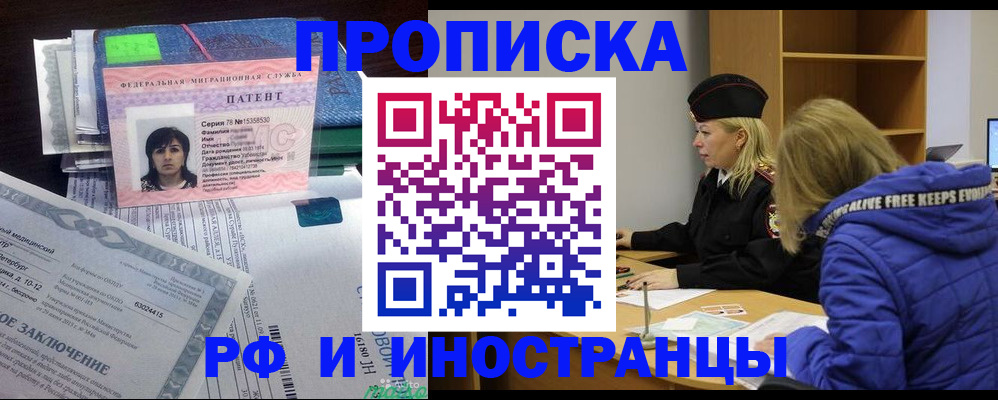 прописка иностранных граждан в Пскове