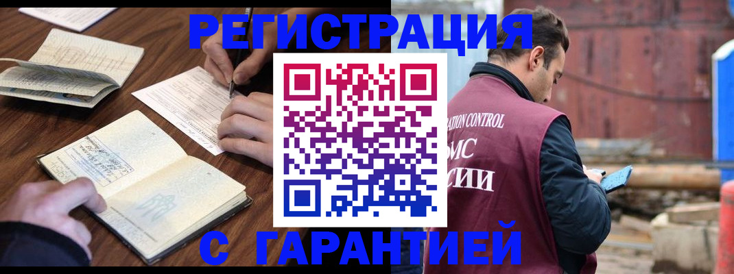 купить прописку в Пскове