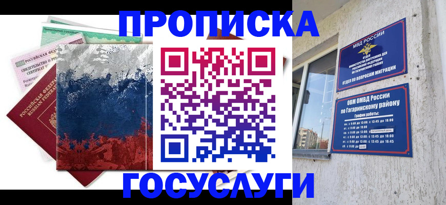 прописка для школы в Пскове