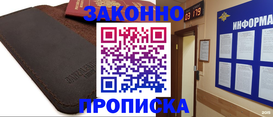 прописка штамп в Пскове