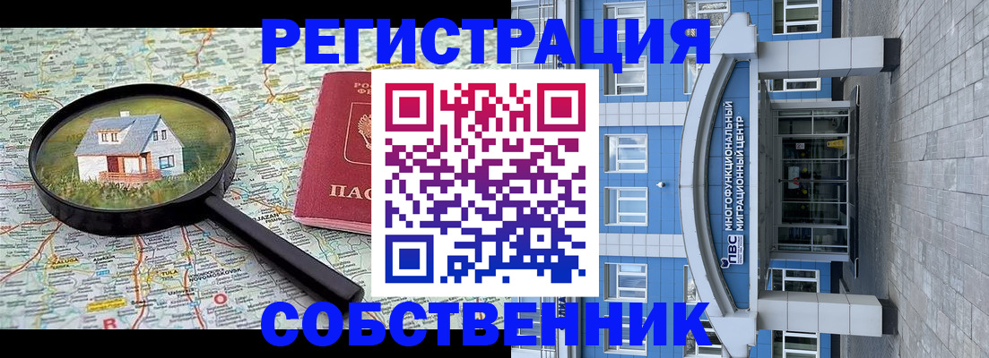 прописка в Пскове