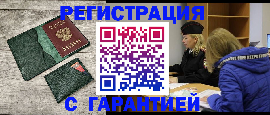 прописка паспорт в Пскове